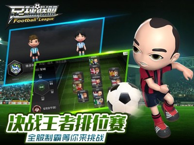 足球联盟游戏下载