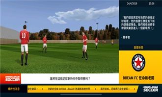 梦幻足球联盟2020苹果版下载 梦幻足球联盟2020ios版下载v 优游网