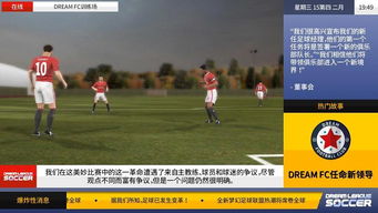 dreamleague2017破解版 dream league soccer2017无限金币版下载v4.17 最新版 腾牛安卓网