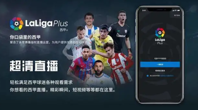 痛失梅罗武三大球王,西甲自创“西甲+”搞比赛直销